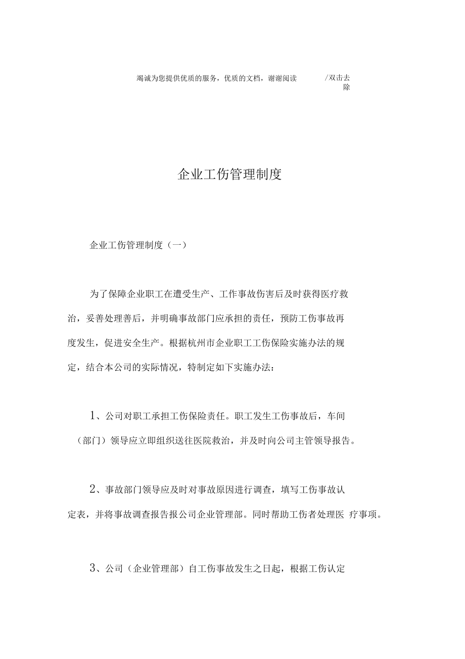 企业工伤管理制度.docx_第1页