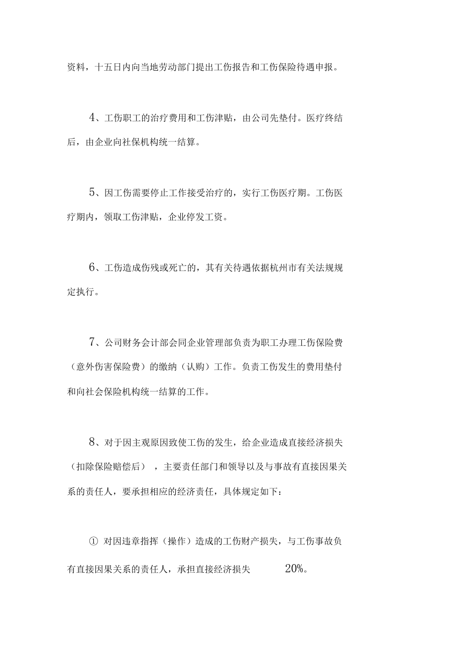 企业工伤管理制度.docx_第2页