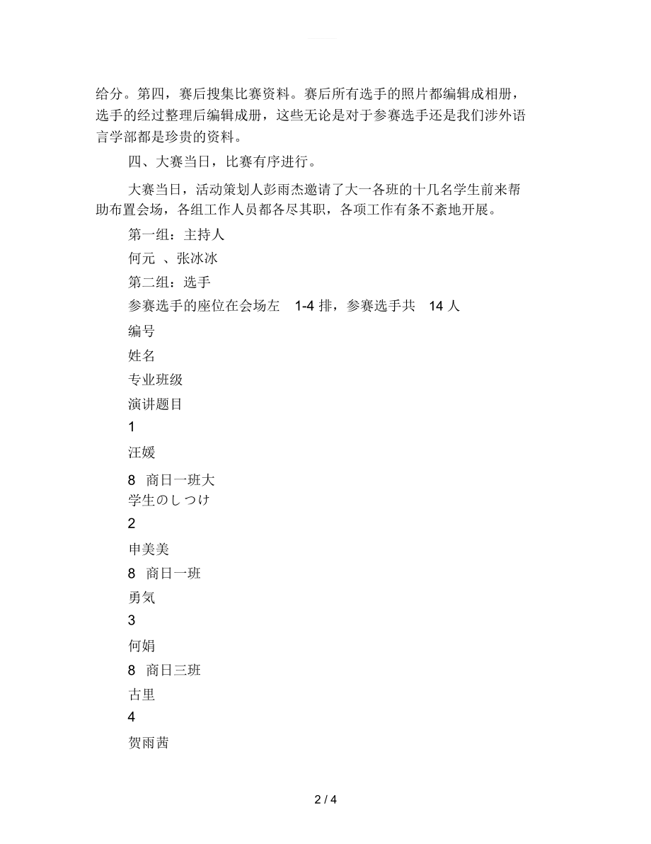 日语演讲比赛活动总结.docx_第2页