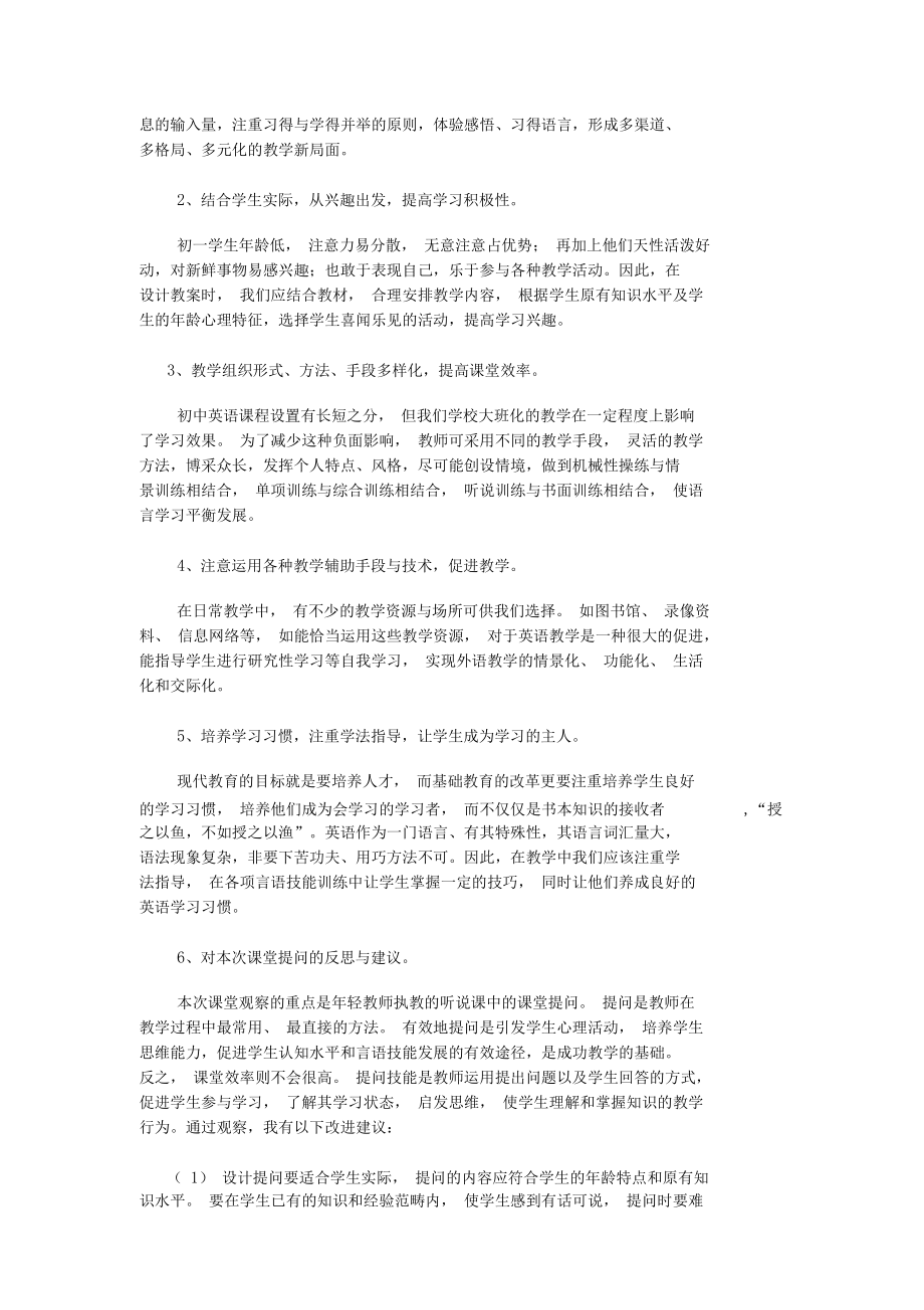 初中七年级英语课堂观察分析报告(4).docx_第3页