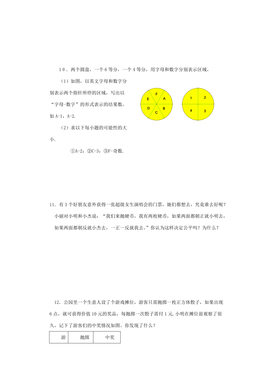 六年级数学上册 等可能事件（2）一课一练（无答案）沪教版 试题.doc_第2页