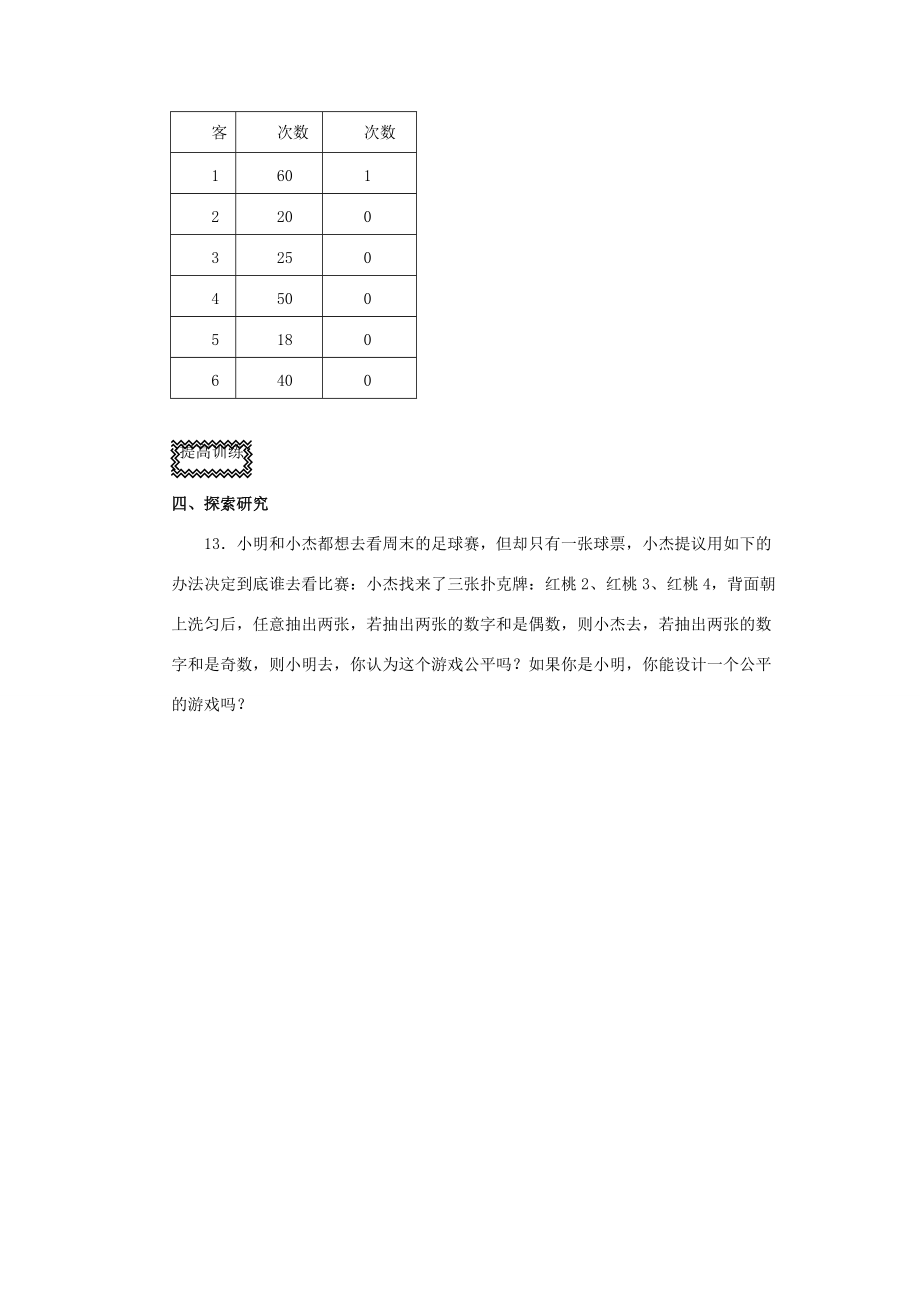 六年级数学上册 等可能事件（2）一课一练（无答案）沪教版 试题.doc_第3页