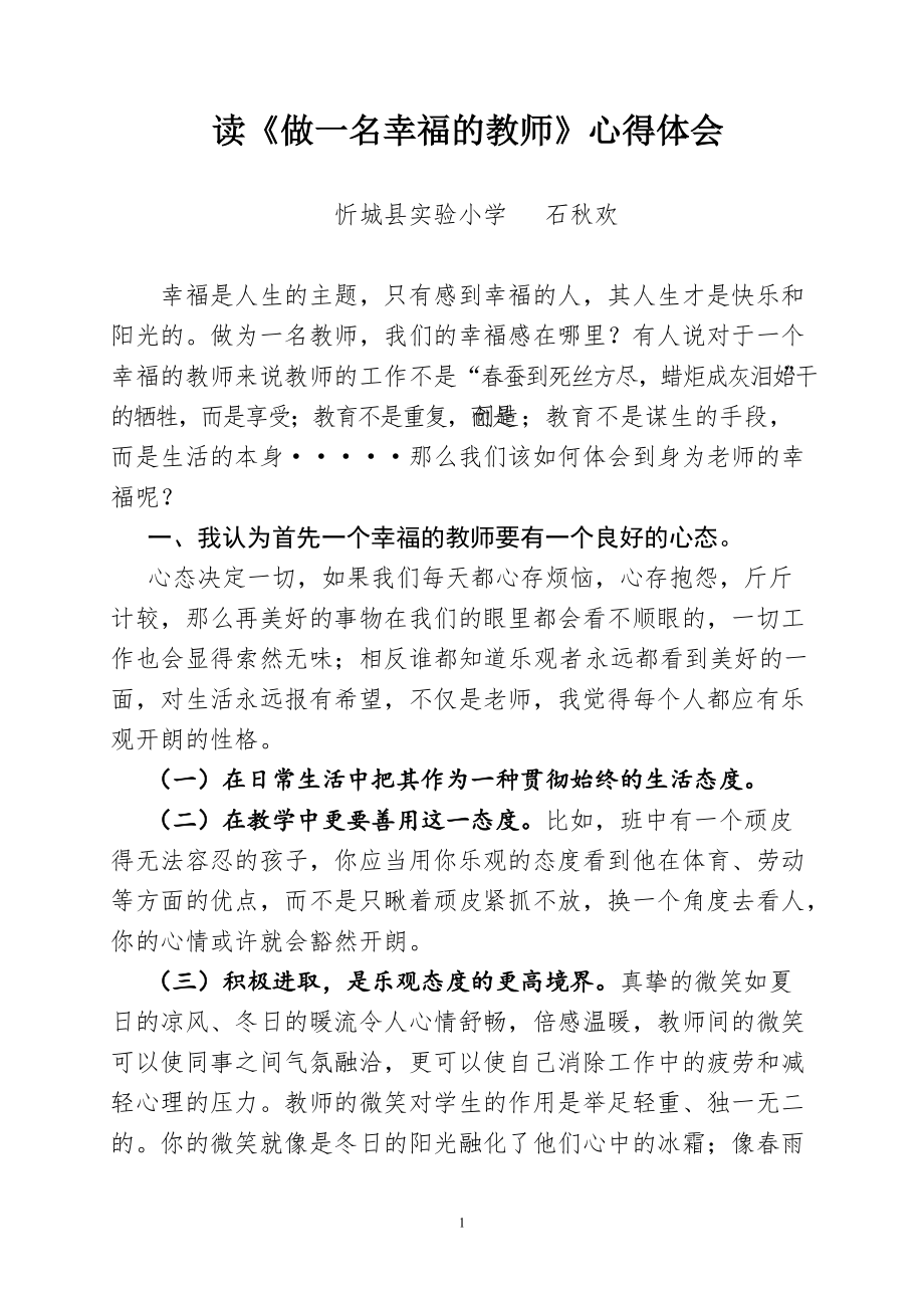 读《做一名幸福的教师》心得体会.doc_第1页