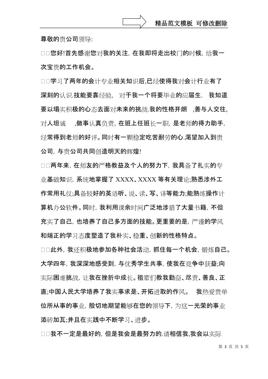 关于会计专业自荐信三篇.docx_第3页