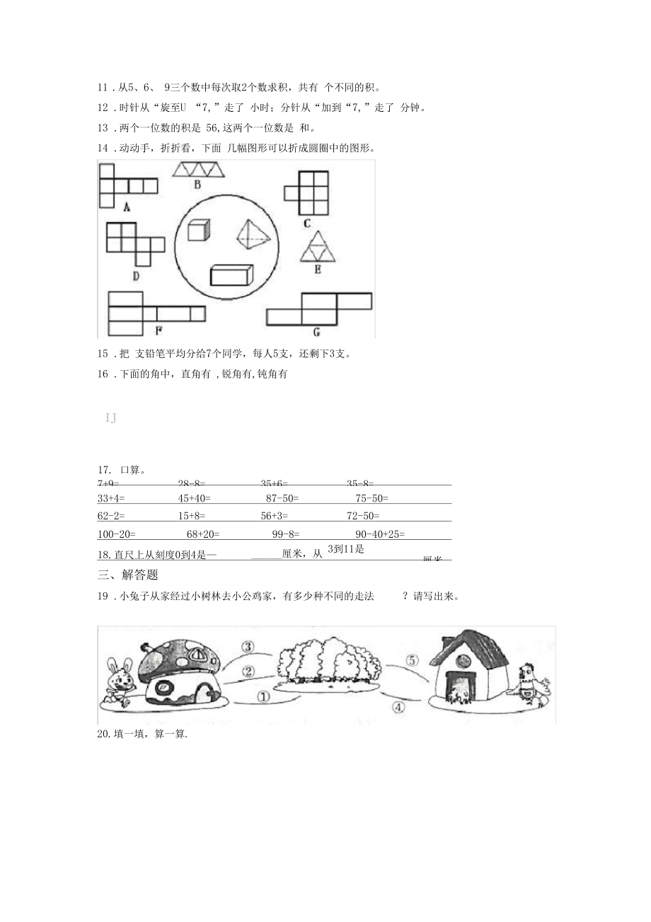 2020-2021上海黄浦区教育学院附属中山学校小学二年级数学上期末试卷及答案.docx_第2页