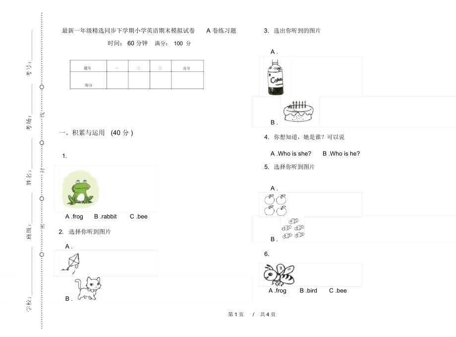 最新一年级精选同步下学期小学英语期末模拟试卷A卷练习题.docx_第1页