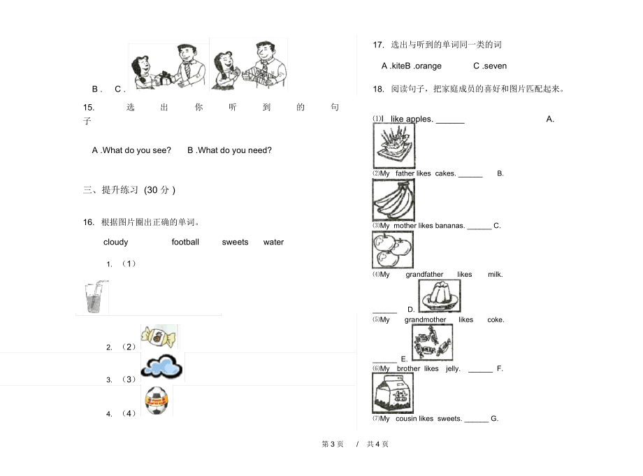 最新一年级精选同步下学期小学英语期末模拟试卷A卷练习题.docx_第3页