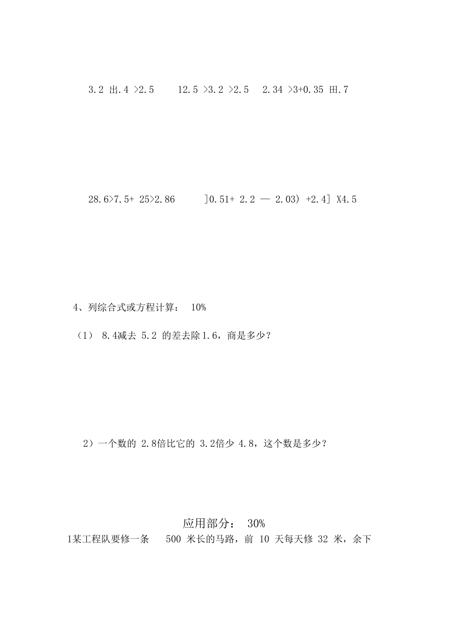 2020-2021学年人教版第二学期五年级数学期中测试.docx_第2页