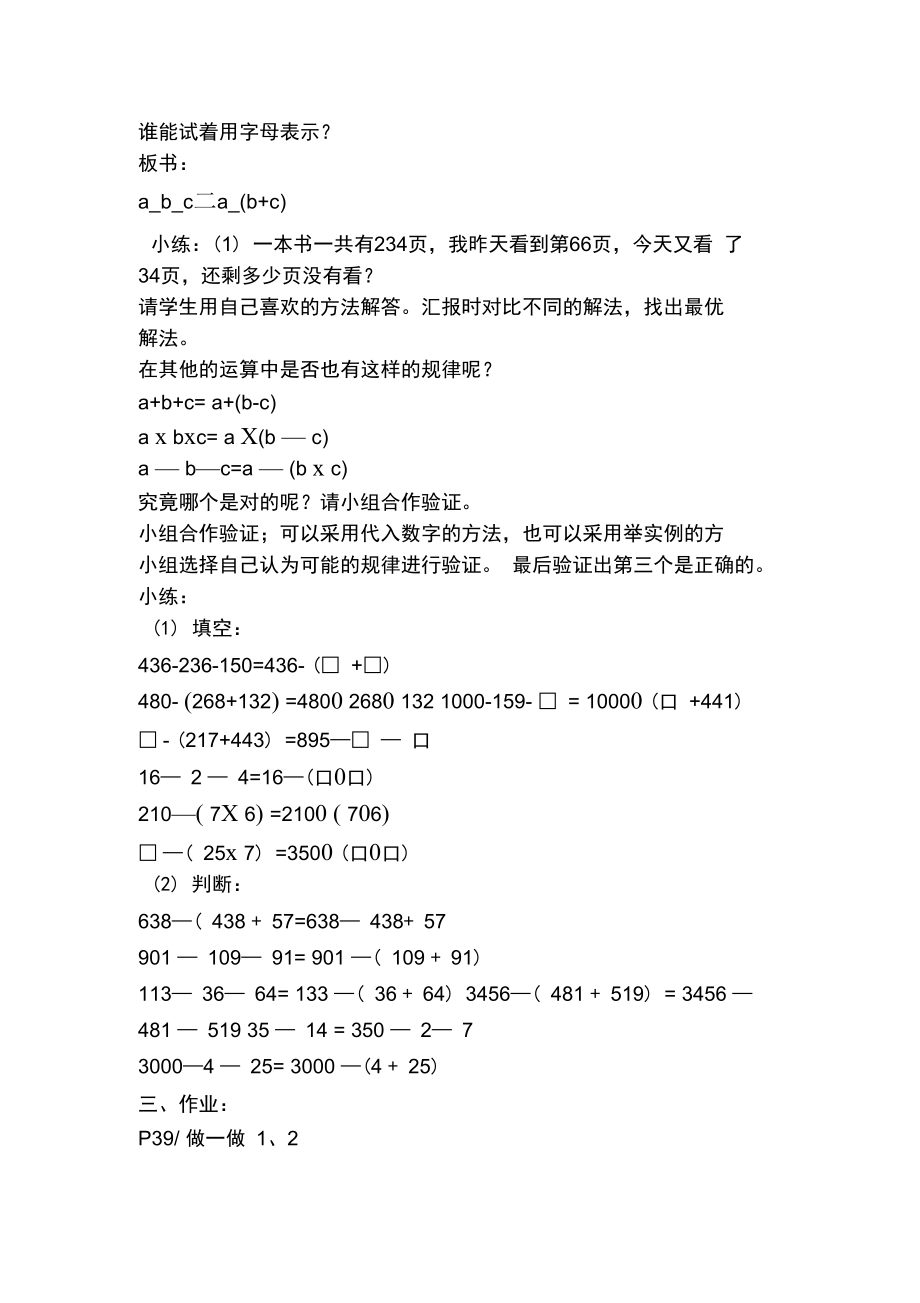 连减、连除算式中的简算案例.doc_第2页