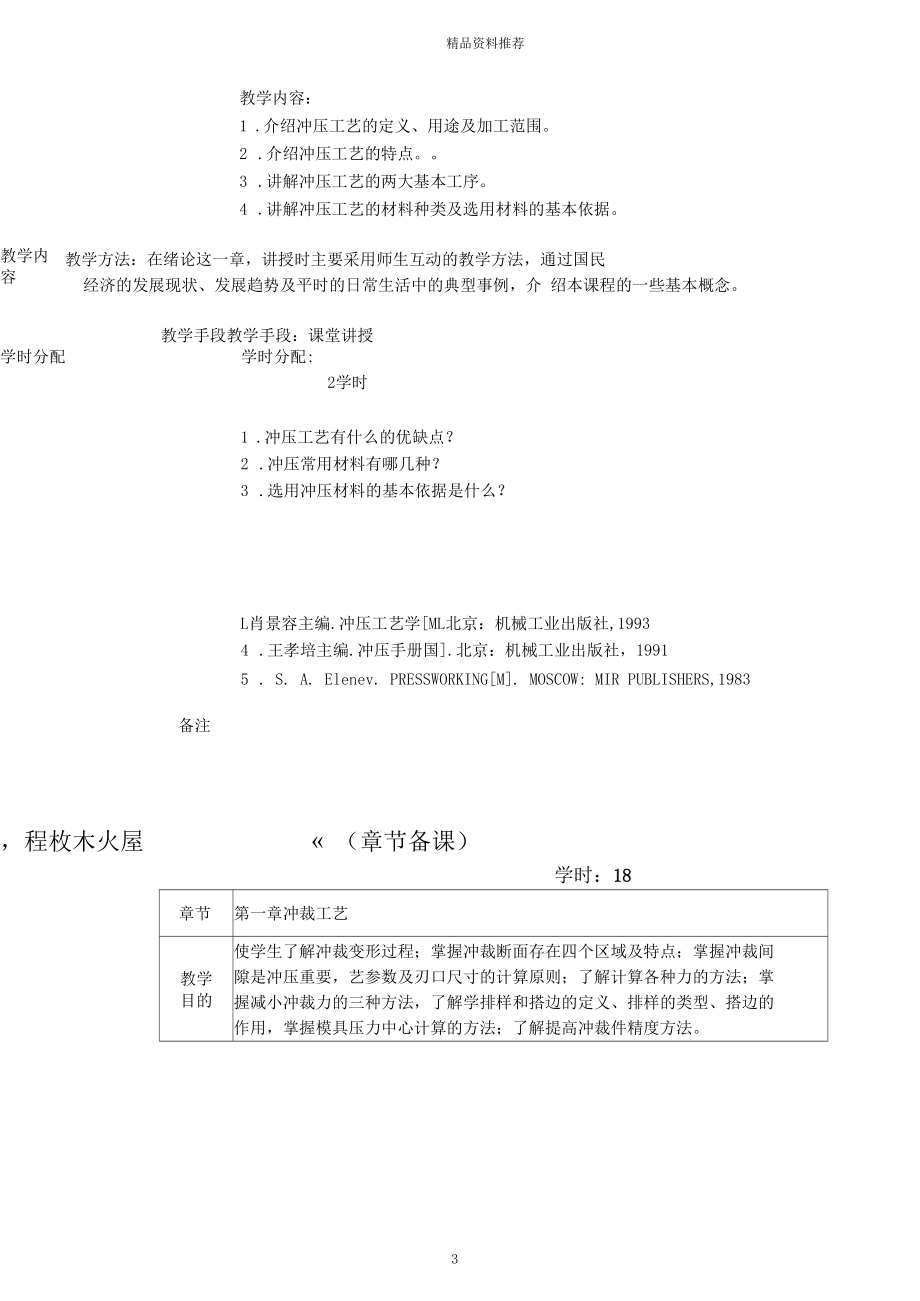 冲压工艺与模具设计课程教案.docx_第3页