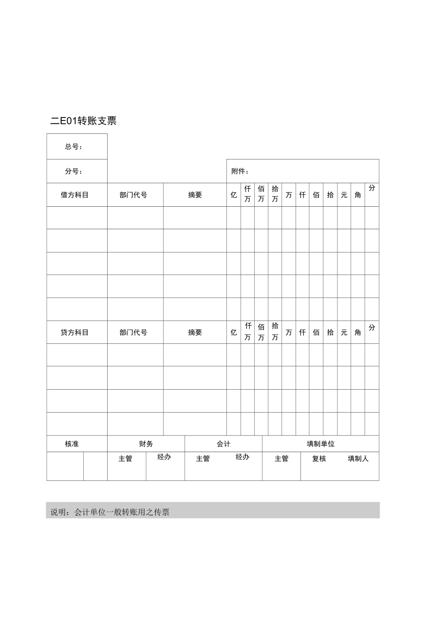 转账支票与应付凭单.doc_第1页