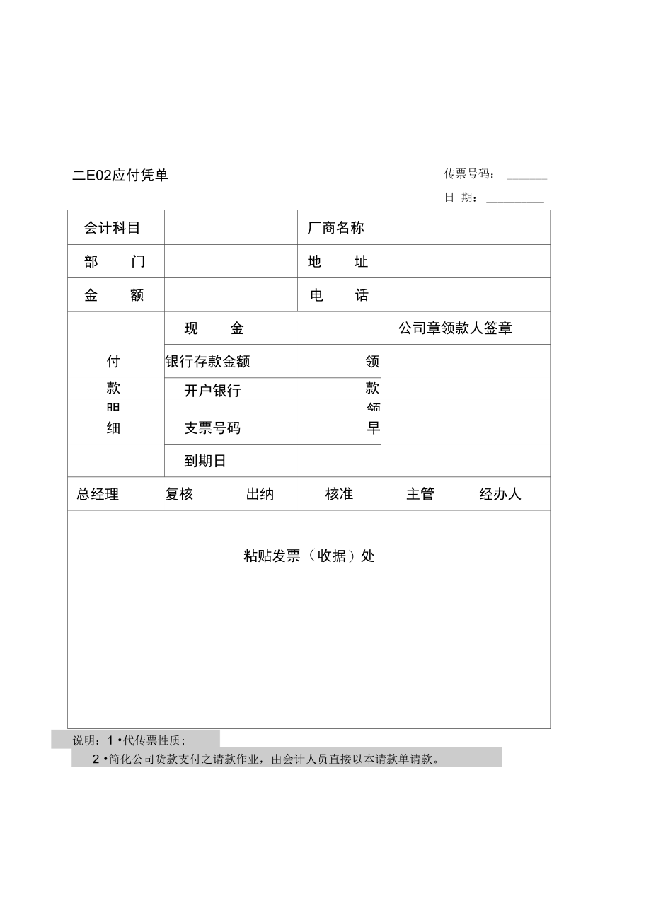 转账支票与应付凭单.doc_第2页