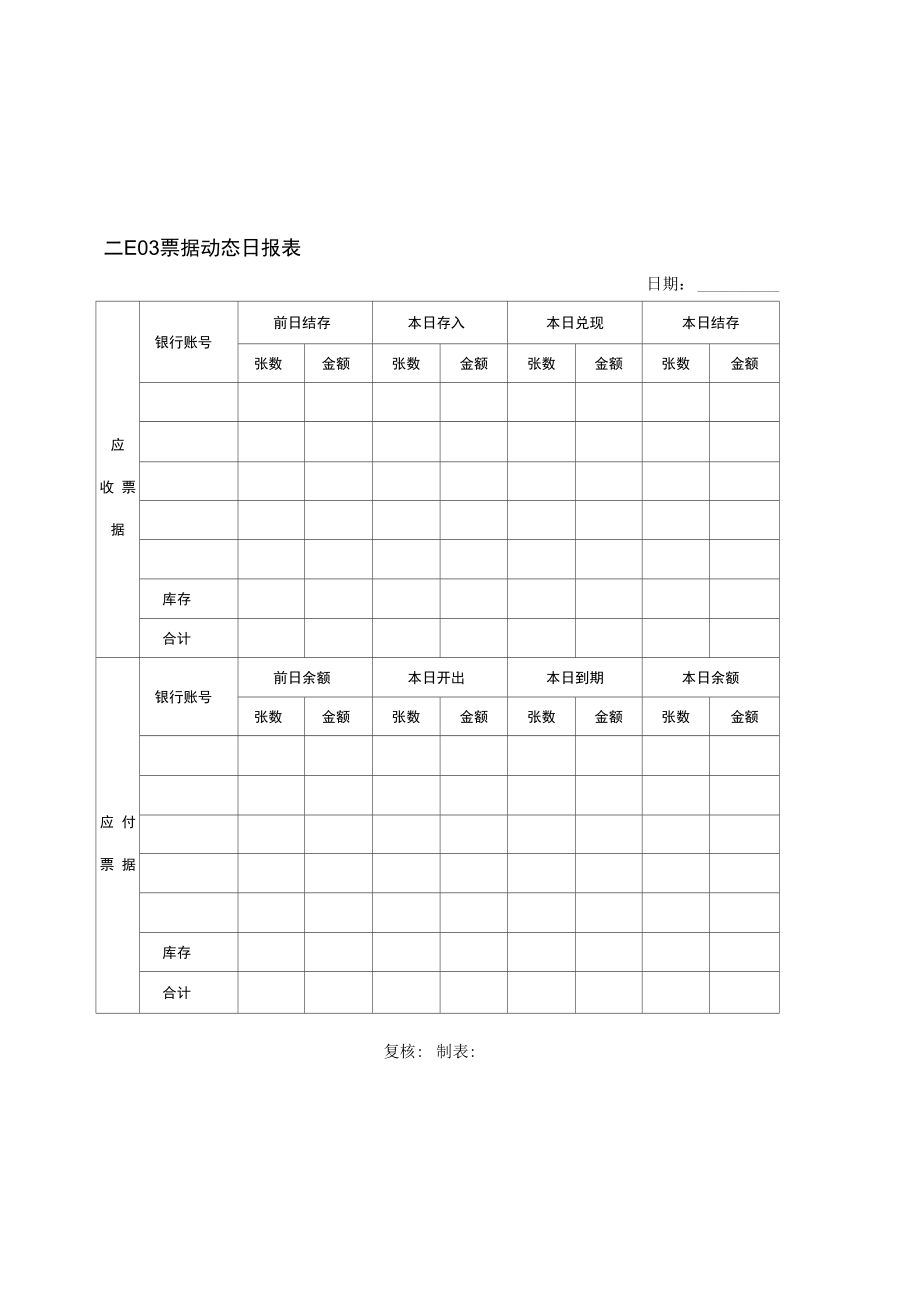 转账支票与应付凭单.doc_第3页