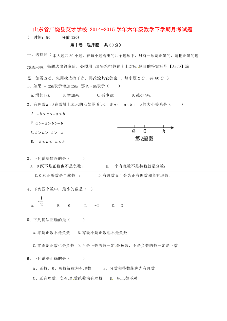 六年级数学下学期月考试题（无答案） 鲁教版五四制 试题.doc_第1页