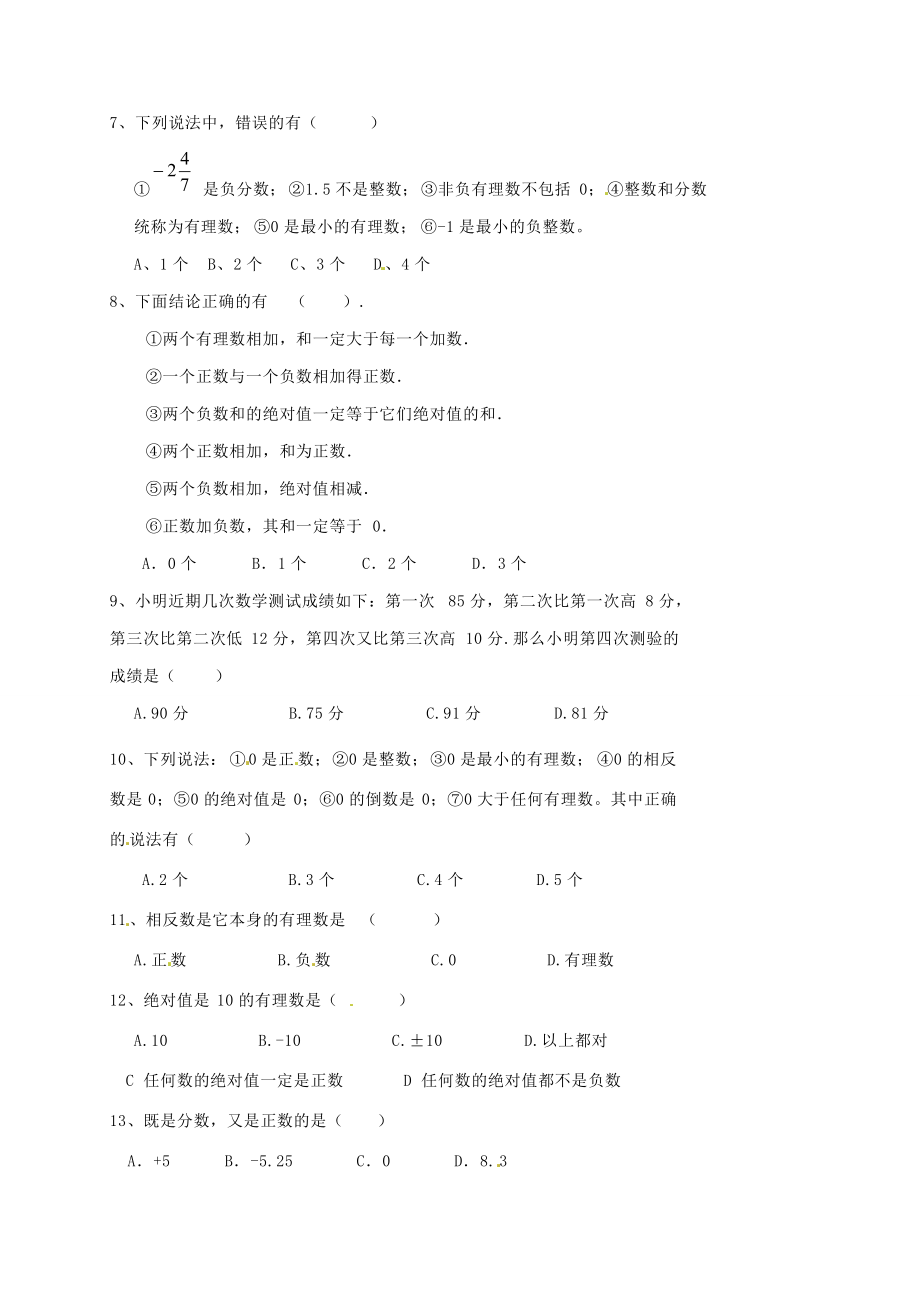 六年级数学下学期月考试题（无答案） 鲁教版五四制 试题.doc_第2页