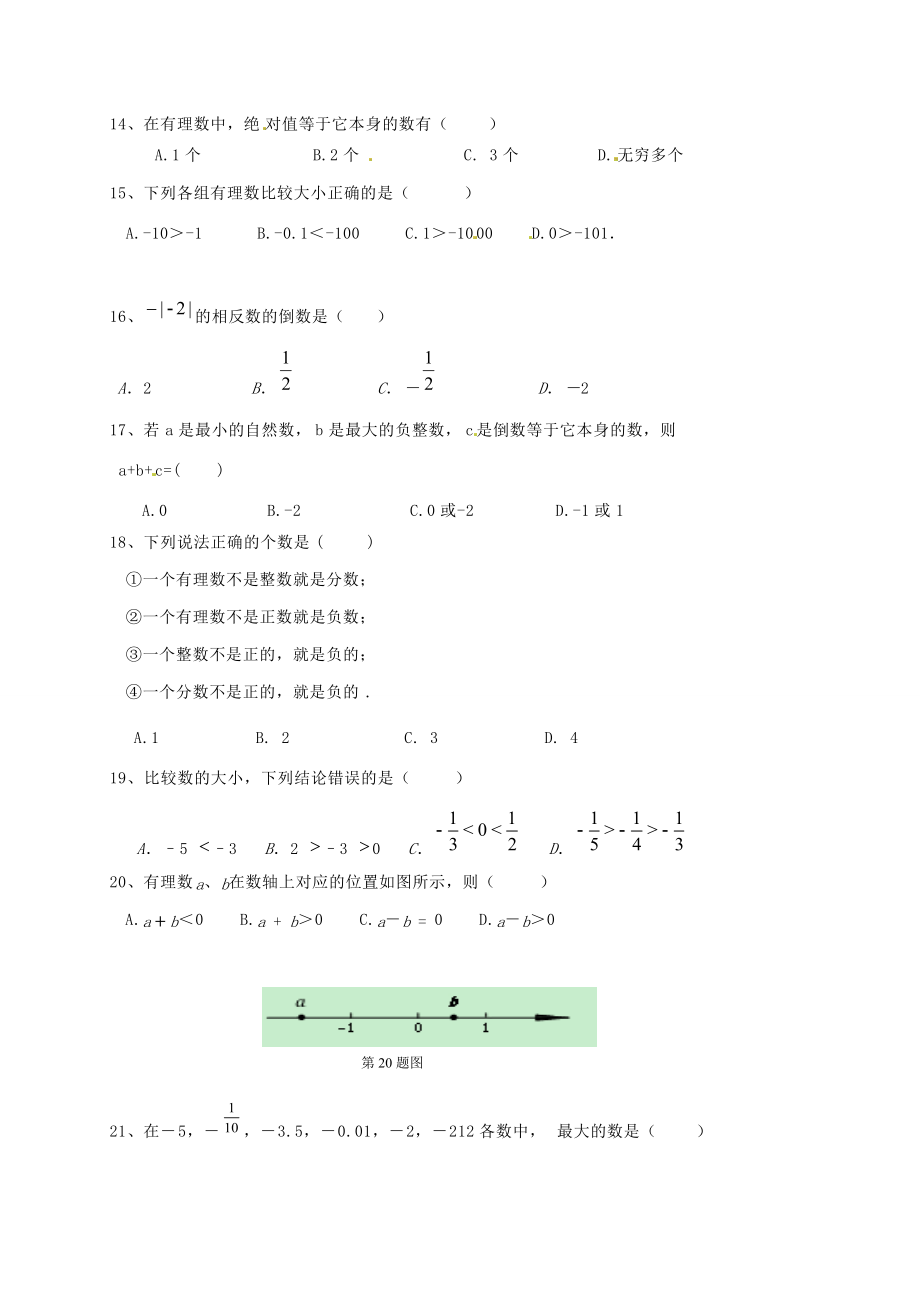 六年级数学下学期月考试题（无答案） 鲁教版五四制 试题.doc_第3页