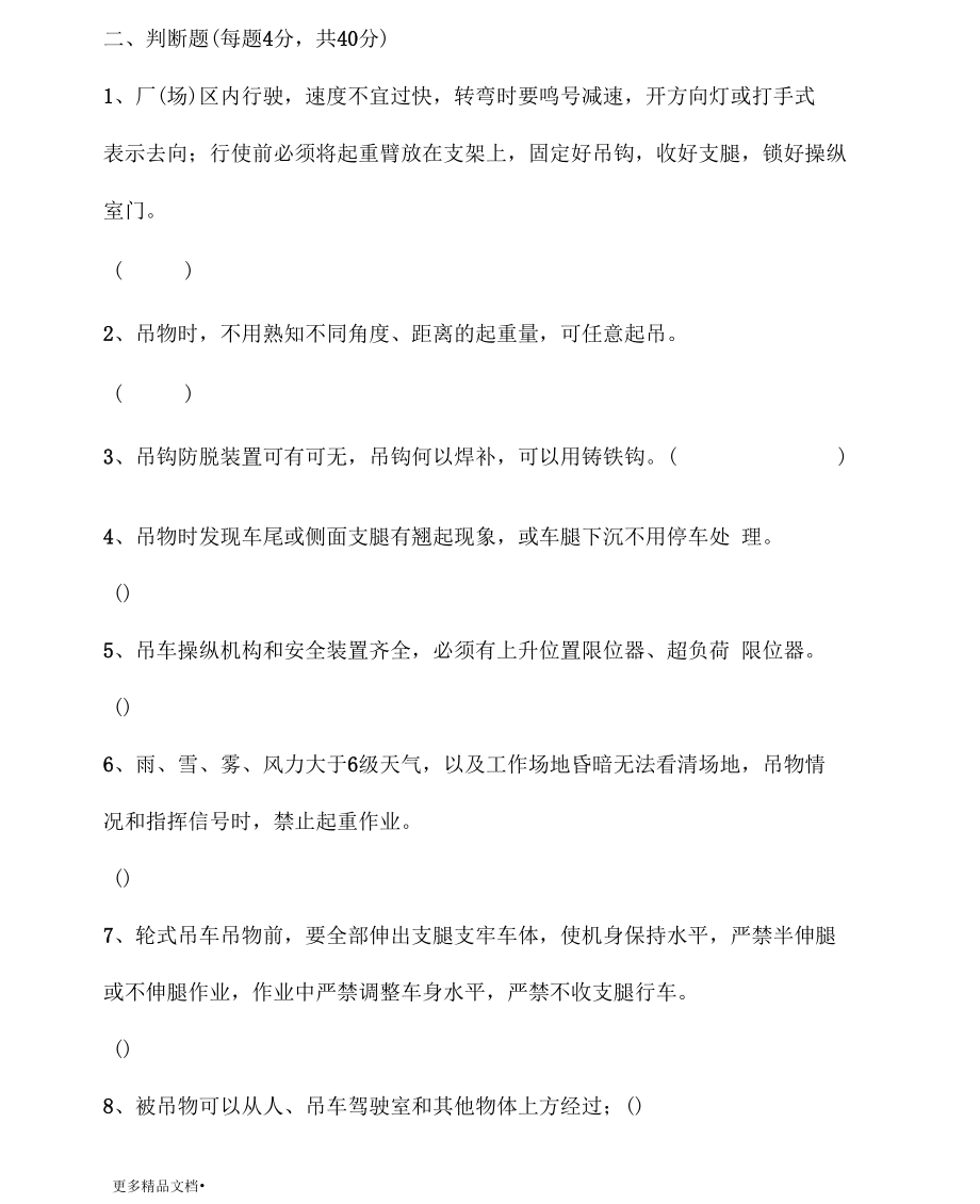 吊车司机安全培训试题汇编.docx_第2页