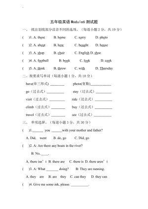 外研五年级英语下册 Module6模块六测试题.docx