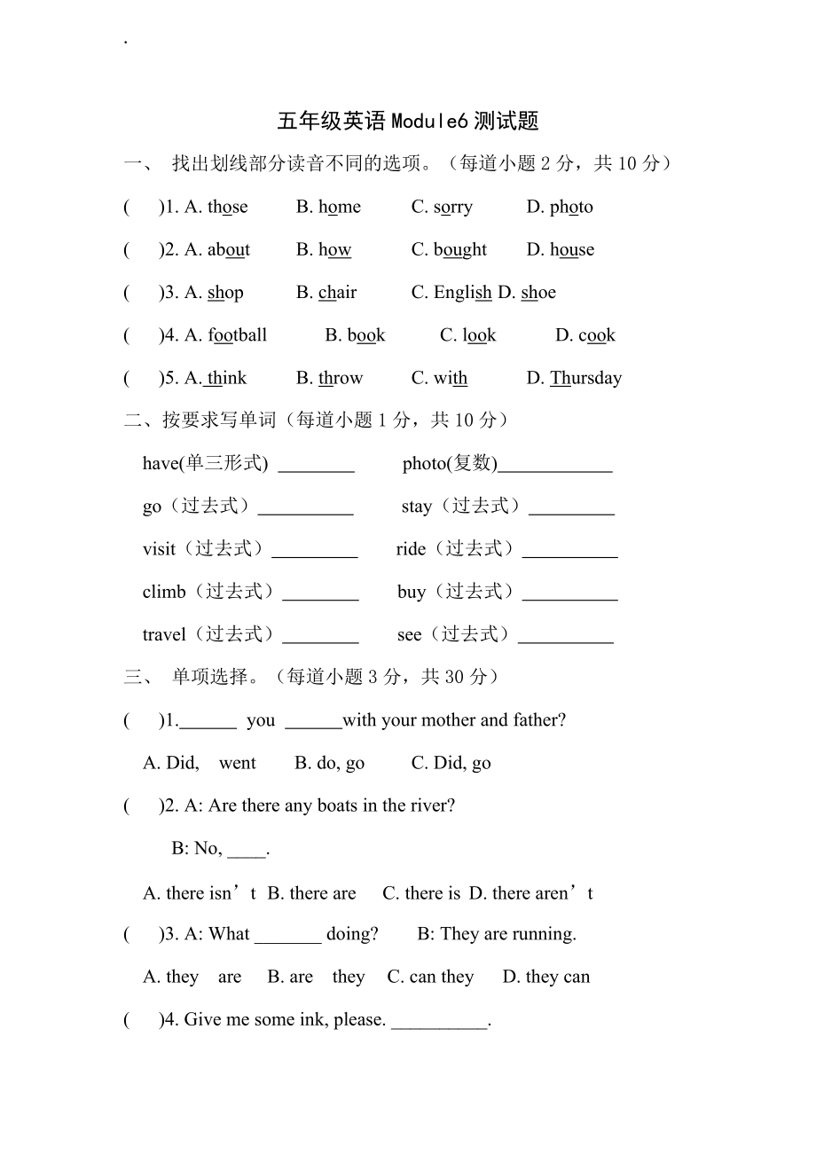 外研五年级英语下册 Module6模块六测试题.docx_第1页