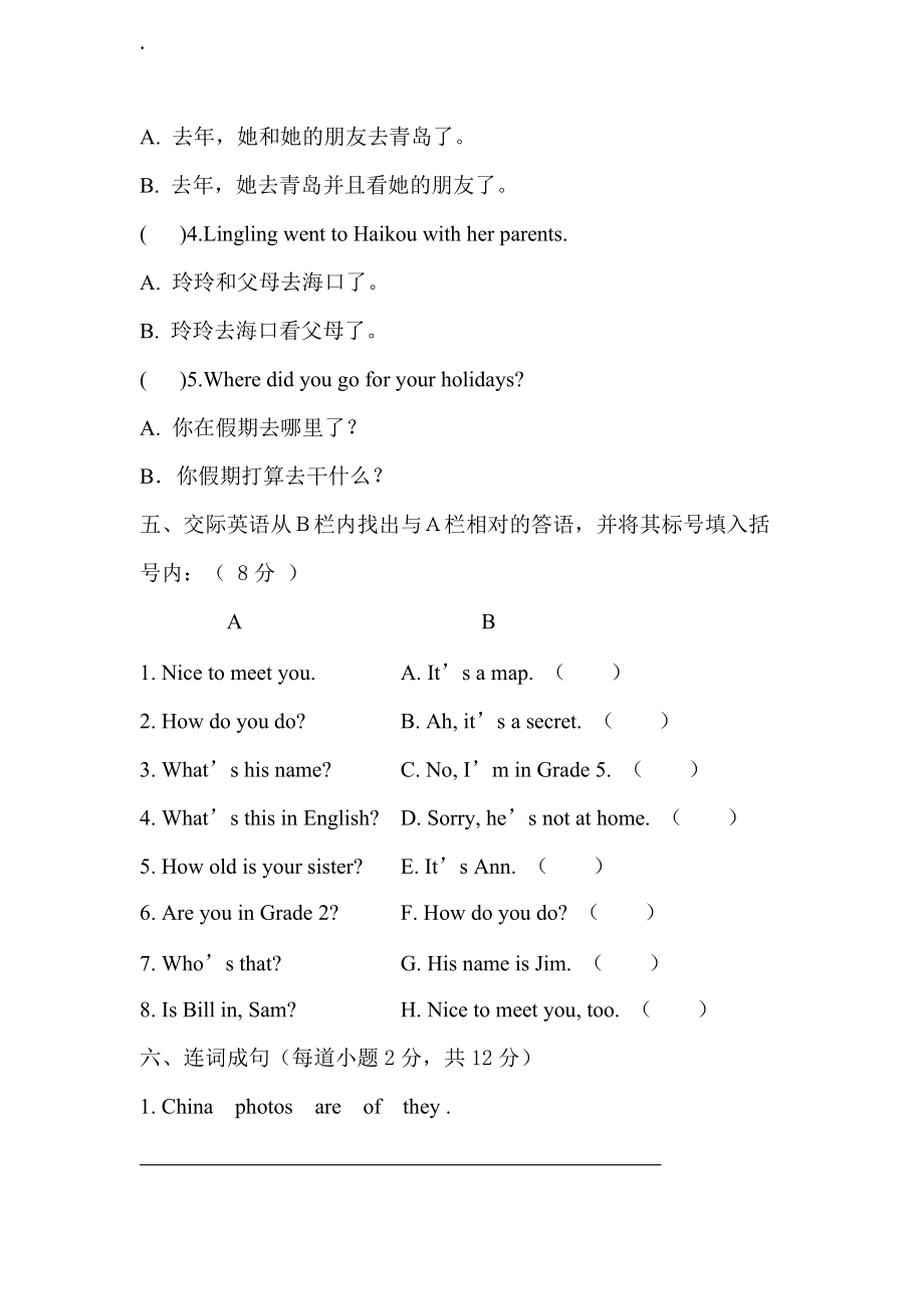 外研五年级英语下册 Module6模块六测试题.docx_第3页