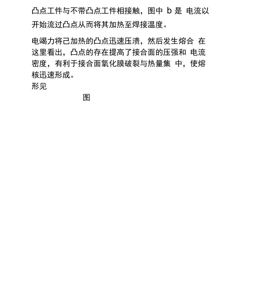 凸焊工艺基本原理及优缺点.docx_第2页