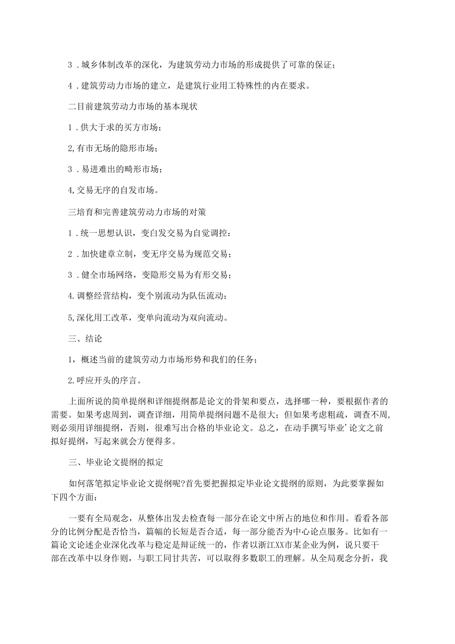 毕业论文提纲的步骤.docx_第2页