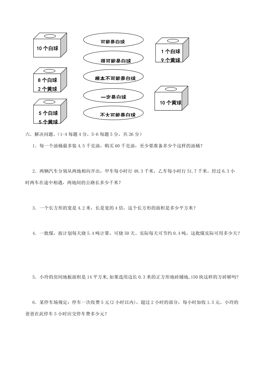 五年级数学上学期期中测试题 新人教版 试题.doc_第3页