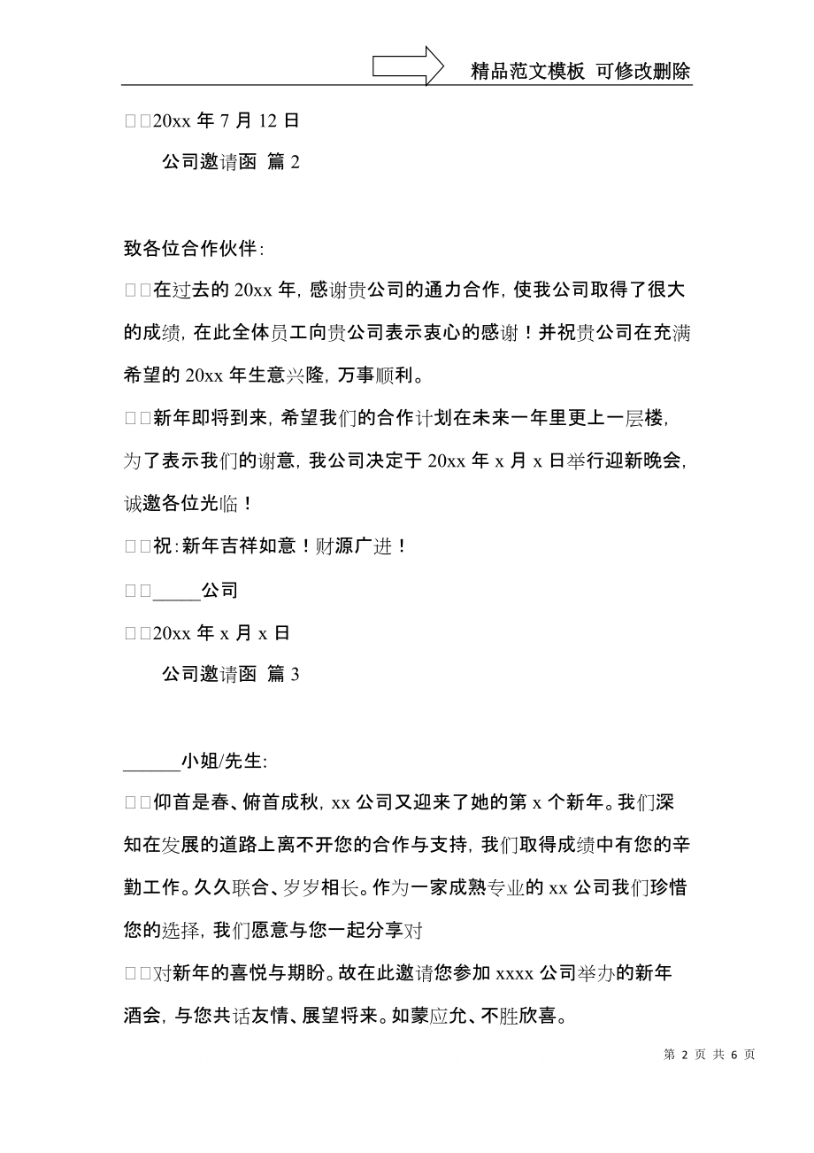 关于公司邀请函集锦七篇.docx_第2页