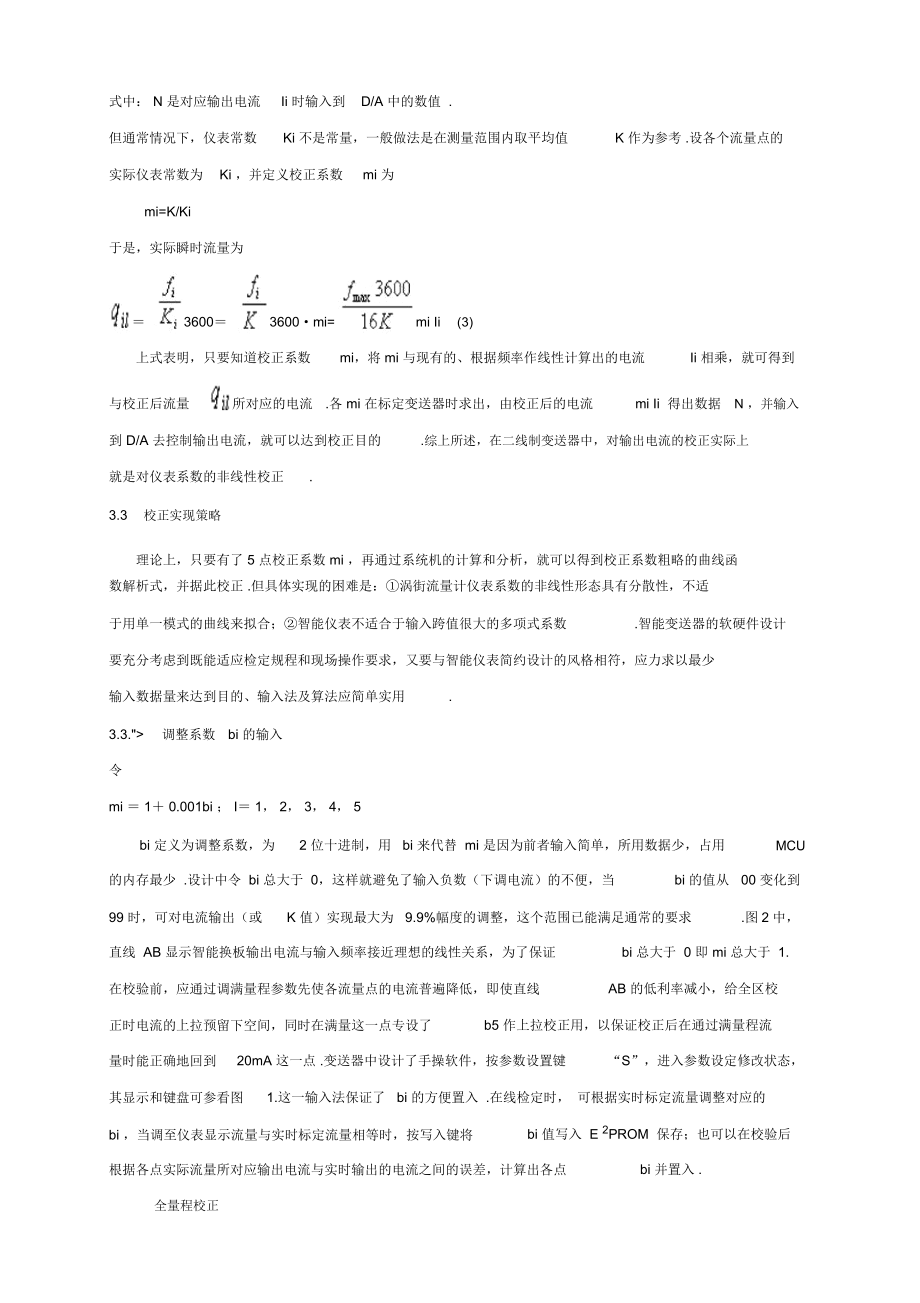 智能涡街流量变送器对仪表系数校正的方.docx_第3页