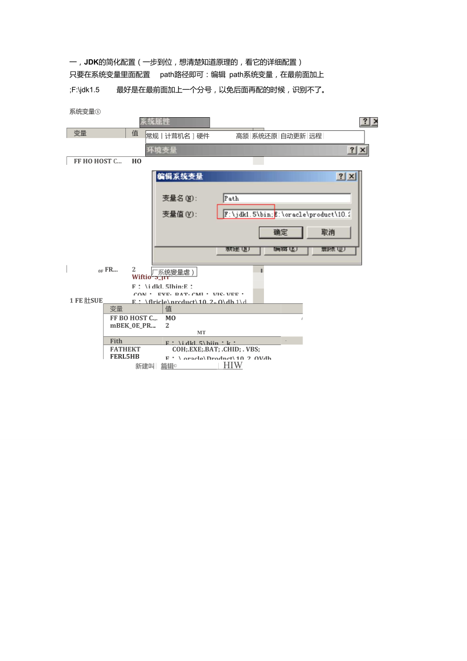 JDK环境变量详细配置.doc_第1页