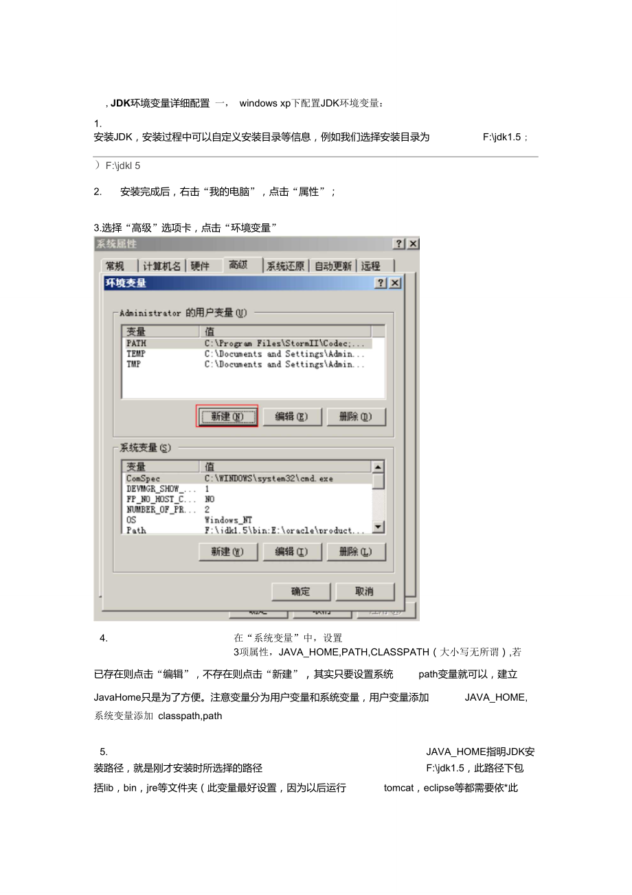 JDK环境变量详细配置.doc_第2页