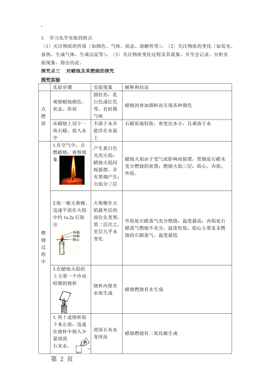 人教版九年级化学教案第一单元课题2 化学是一门以实验为基础的科学.docx_第2页