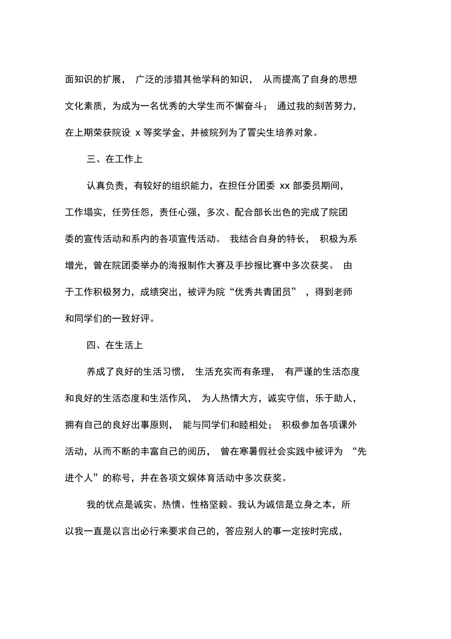 自我评价范文模板大学生.doc_第2页