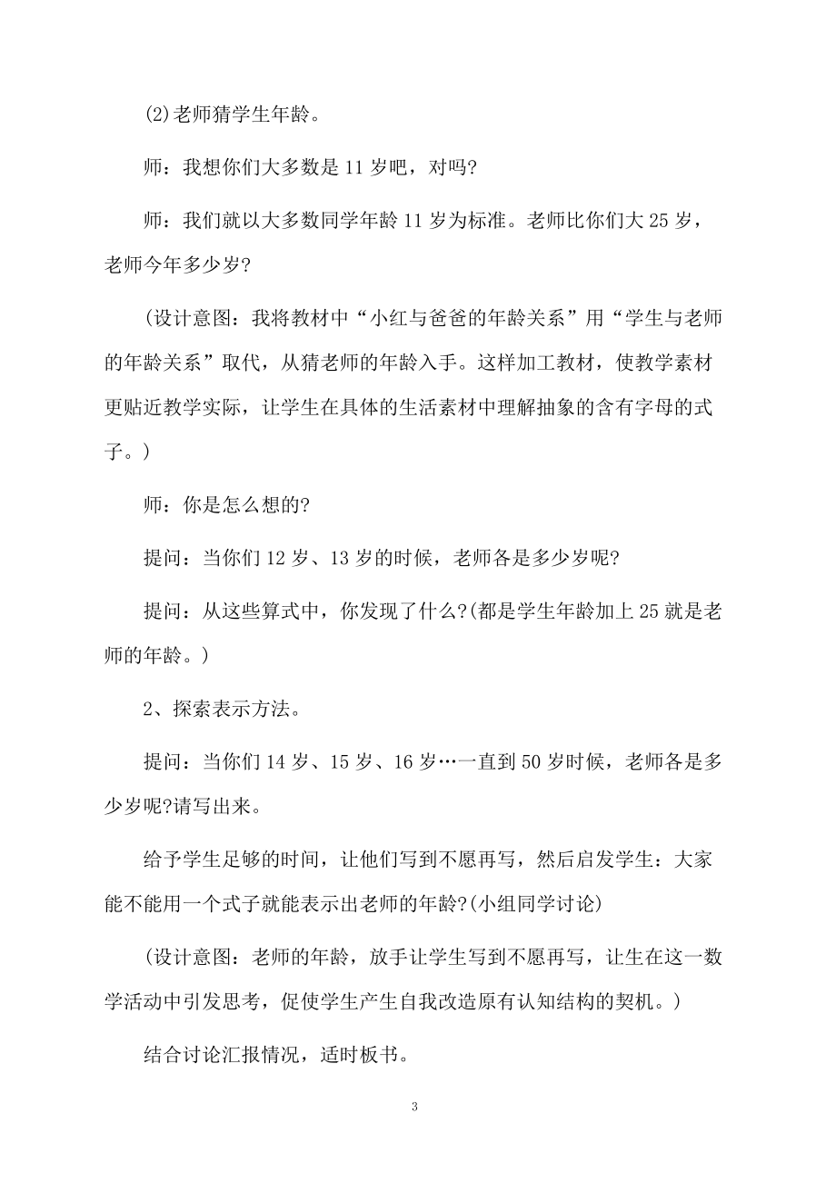 《用含有字母的式子表示数量》优秀教学设计.docx_第3页