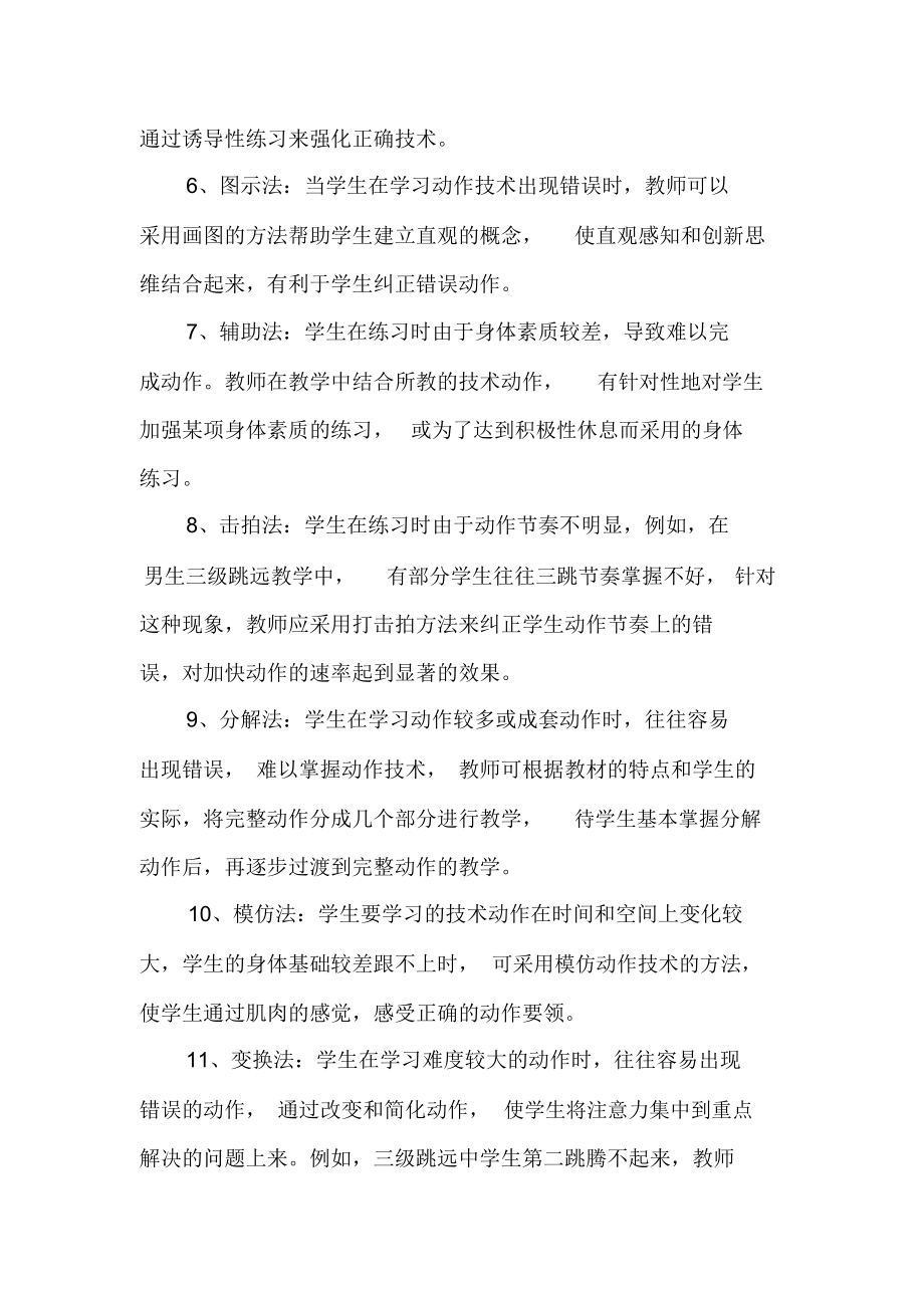 教师纠正学生错误动作的十一种有效方法-2019年教育文档.docx_第2页