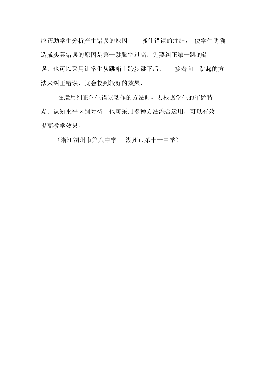 教师纠正学生错误动作的十一种有效方法-2019年教育文档.docx_第3页