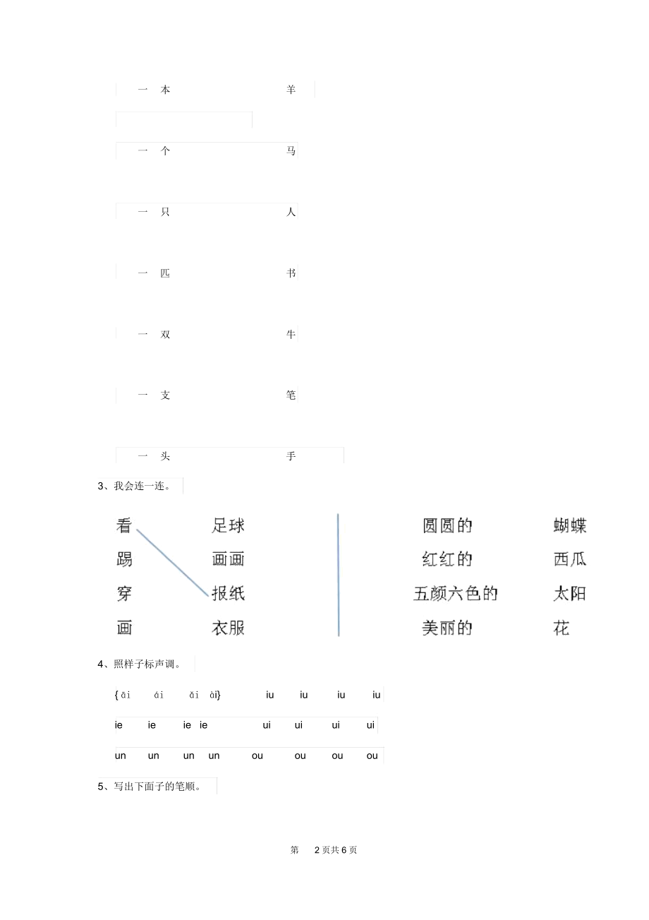 新版2020年(春季版)幼儿园小班下学期开学模拟考试试题(附答案).docx_第2页