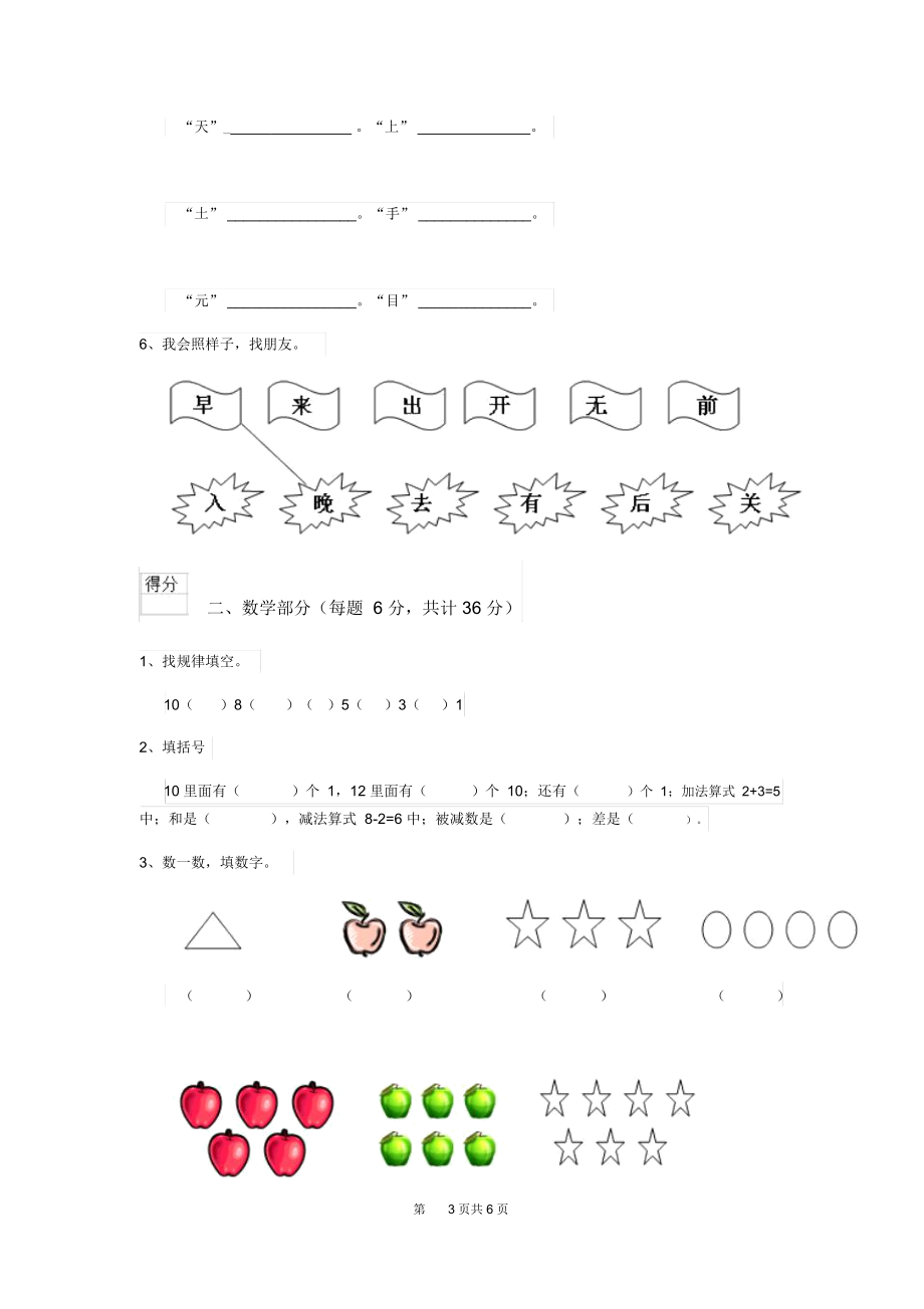 新版2020年(春季版)幼儿园小班下学期开学模拟考试试题(附答案).docx_第3页