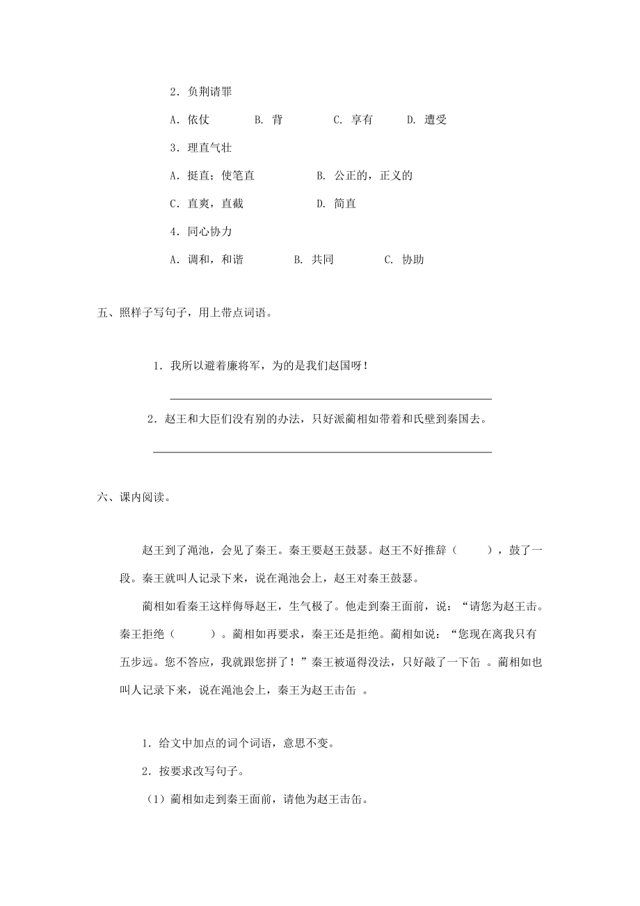 六年级语文上册 第八单元 29《将相和》同步练习 北京版 试题.doc_第2页