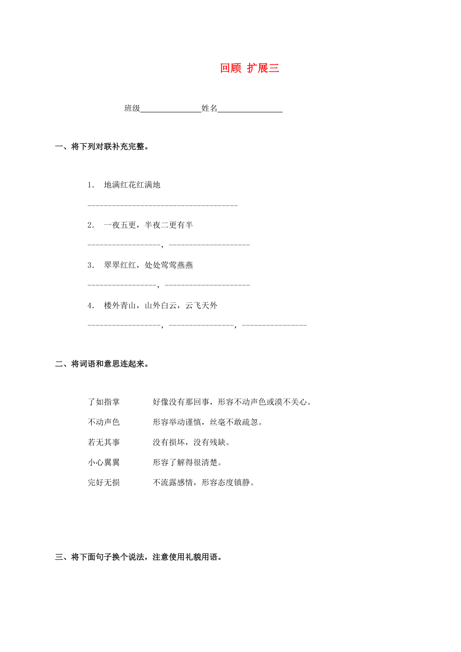 五年级语文下册 回顾 扩展三一课一练（无答案） 人教新课标版 试题.doc_第1页