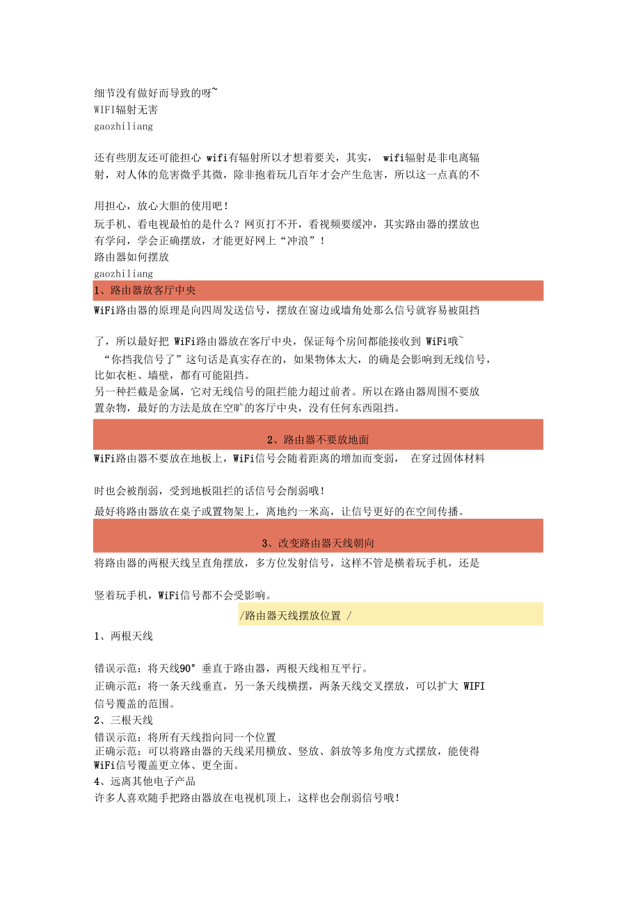 关于路由器哪些事.docx_第2页