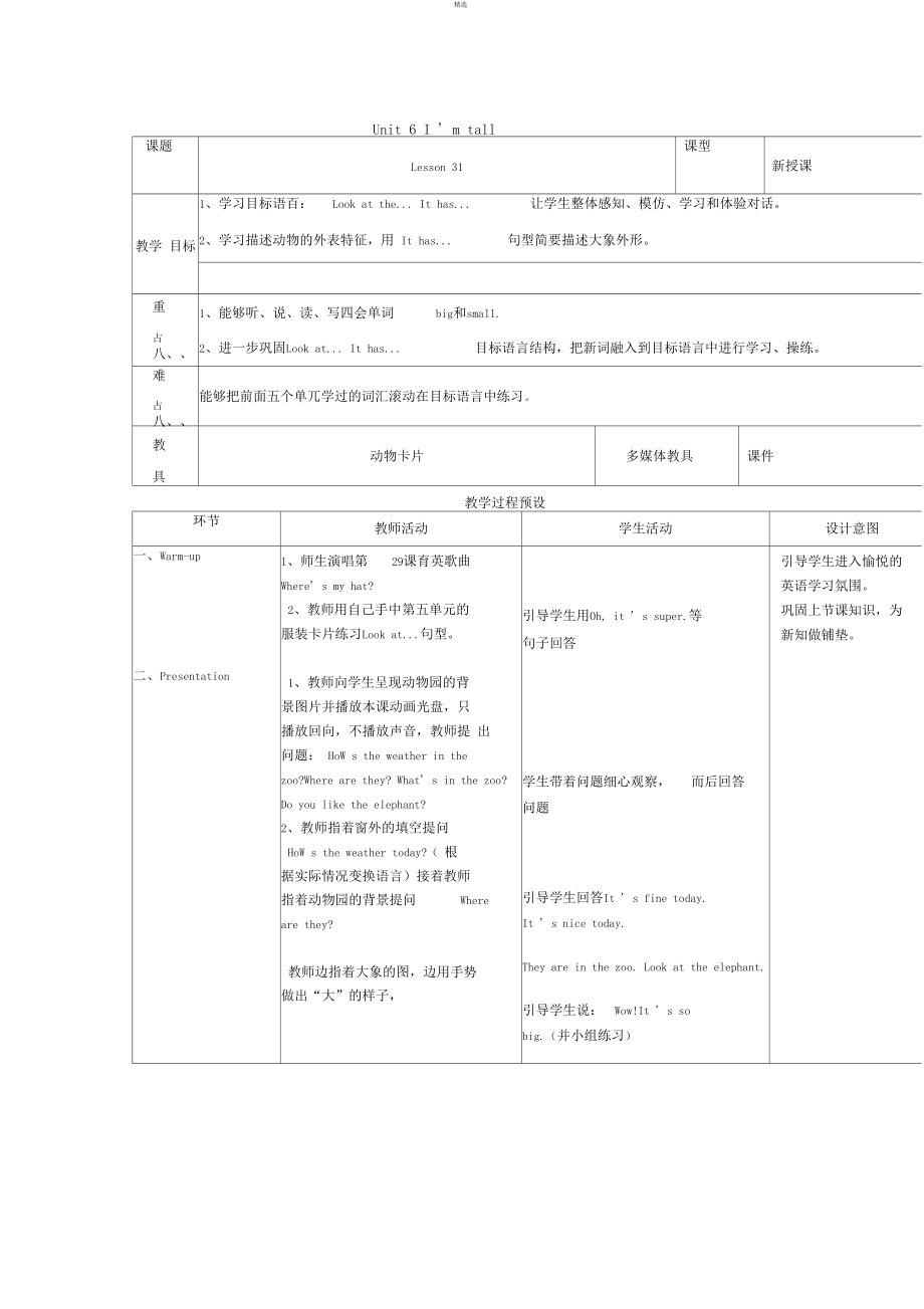 四年级英语上册Unit6I’mtall教案人教精通版.docx_第1页