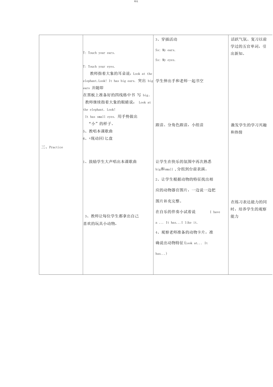 四年级英语上册Unit6I’mtall教案人教精通版.docx_第2页