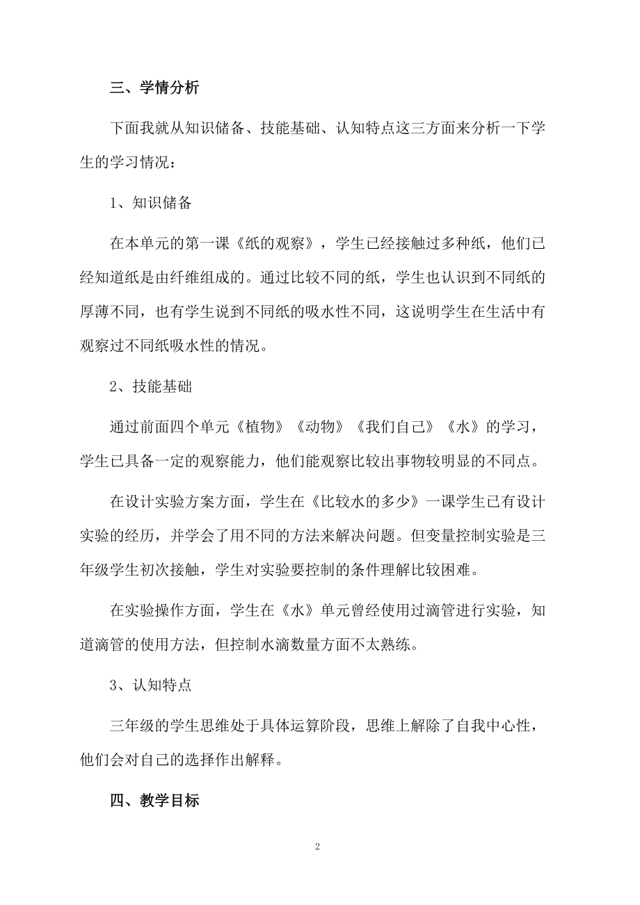 《不同用途的纸》教学设计范文.docx_第2页