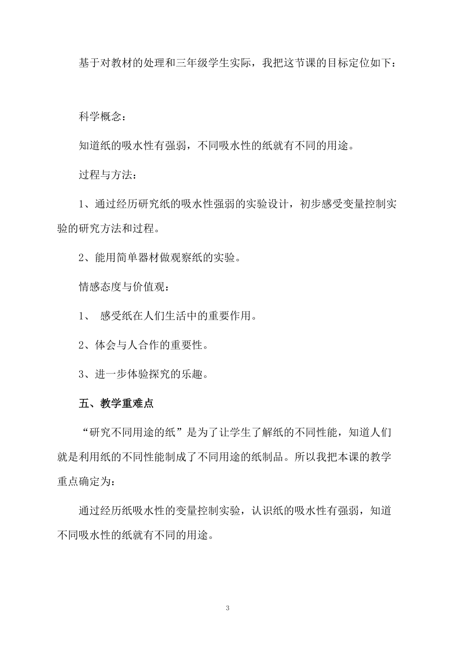 《不同用途的纸》教学设计范文.docx_第3页