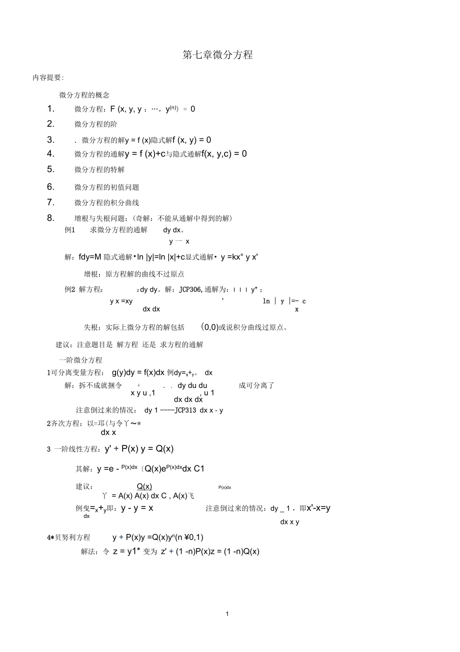 微分方程--基础.docx_第1页