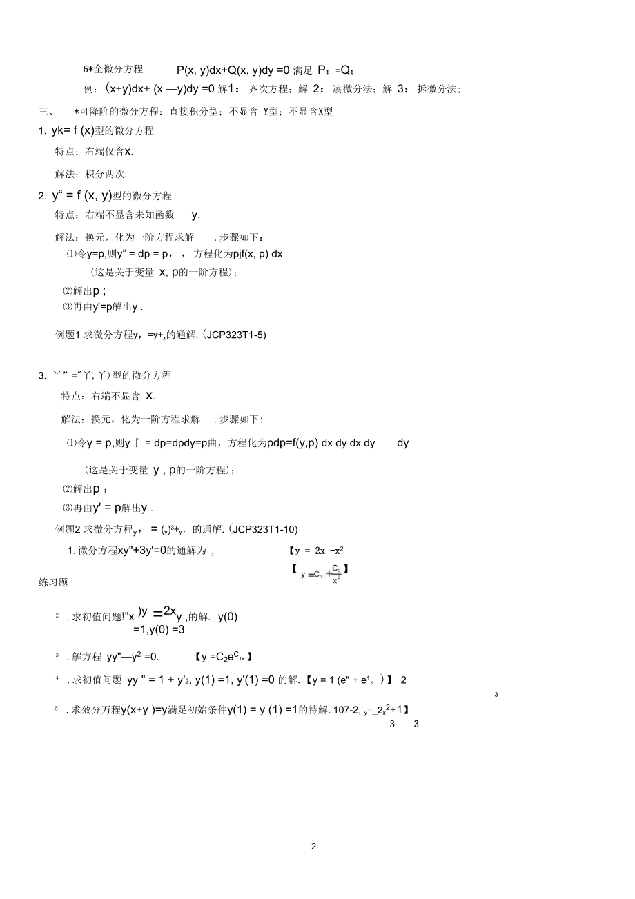 微分方程--基础.docx_第2页