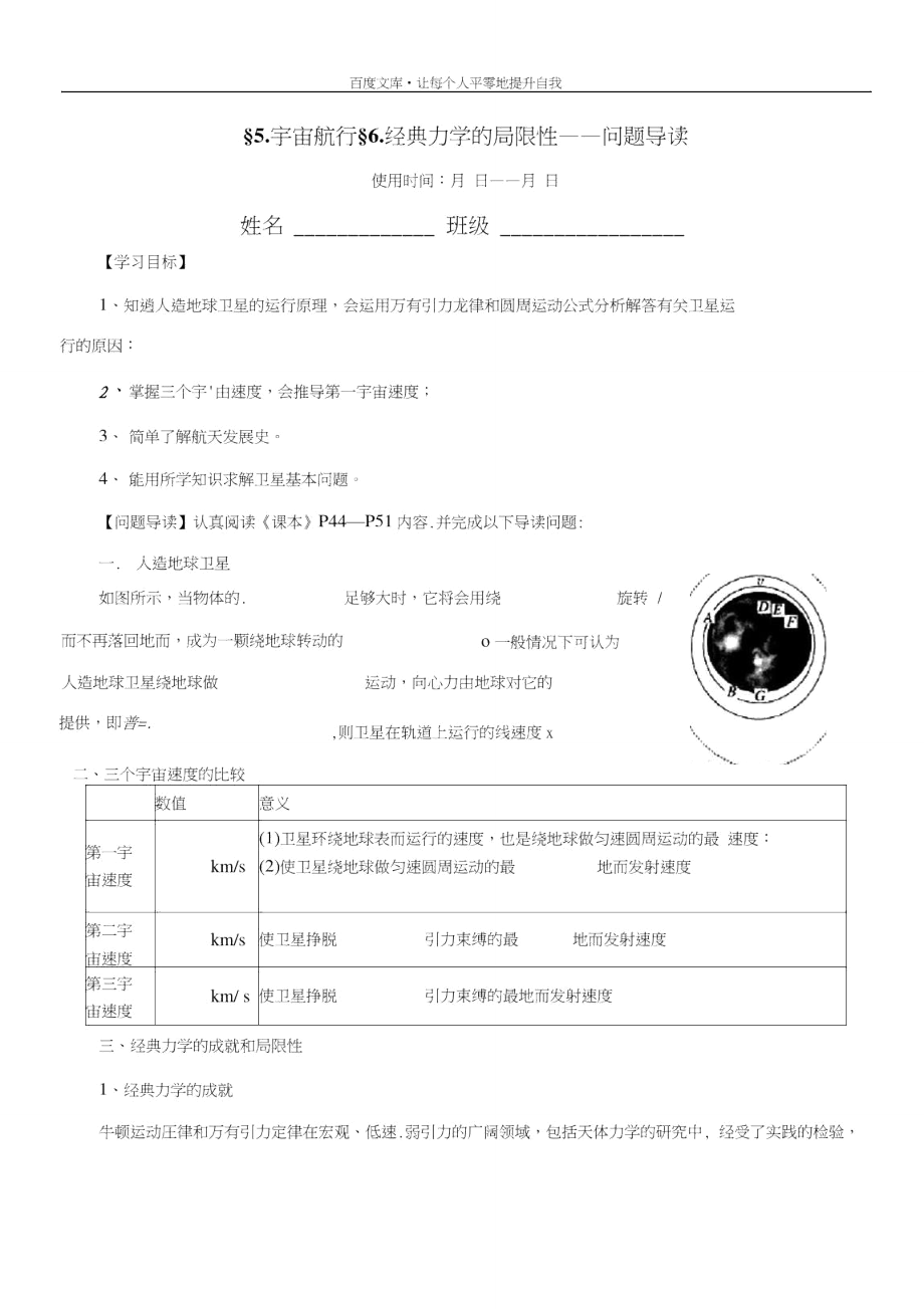 宇宙航行导学案(带答案).doc_第1页