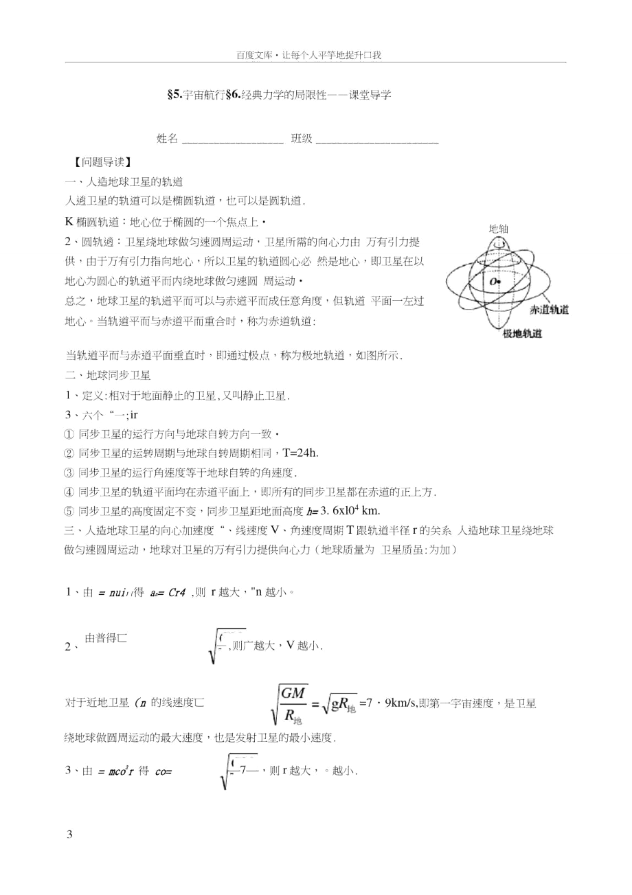 宇宙航行导学案(带答案).doc_第3页