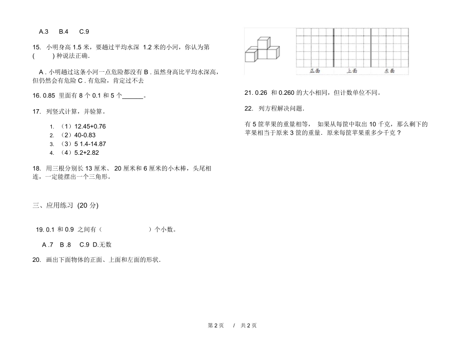 期末练习四年级精选过关下学期小学数学期末模拟试卷IV卷练习题.docx_第2页